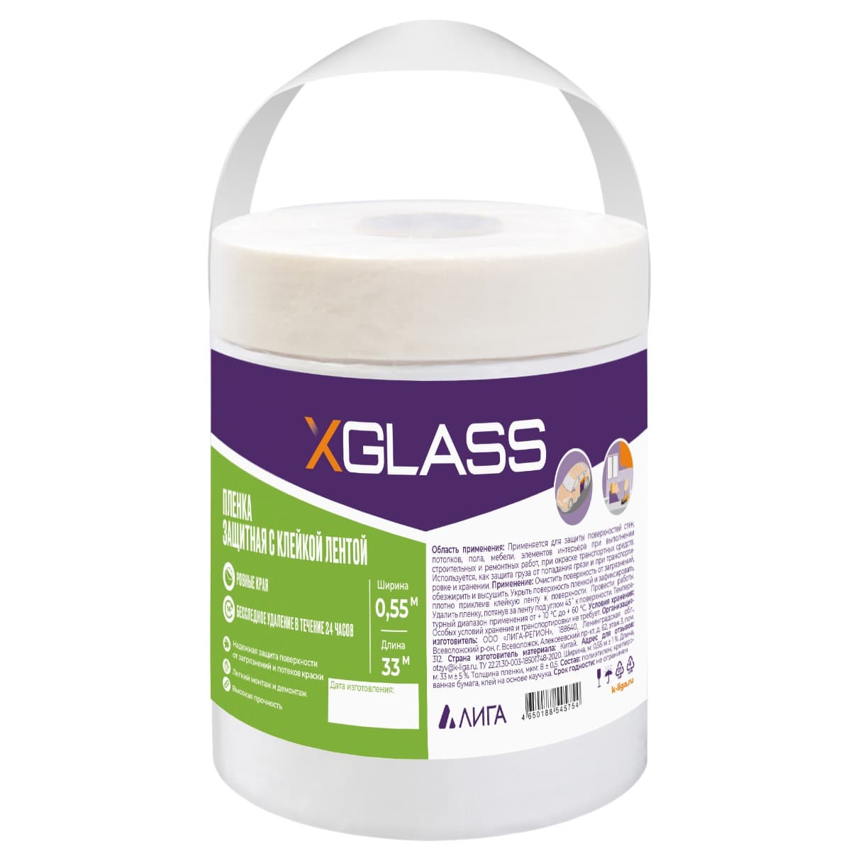 Пленка защитная с клейкой лентой Xglass 0,55х33 м