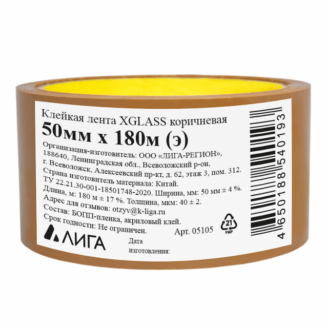 Лента упаковочная клейкая Xglass 05105 коричневая 50 мм 180 м (э)