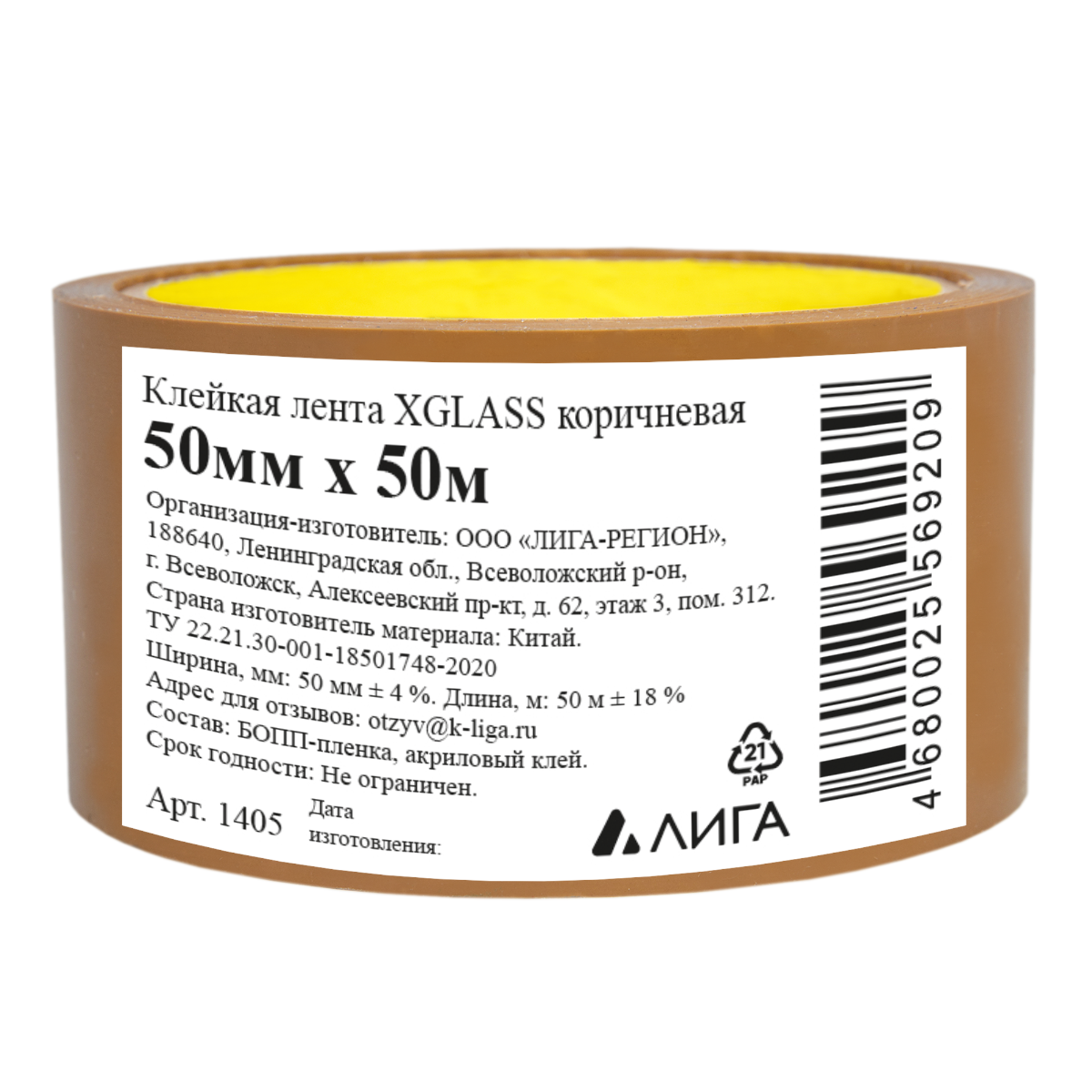 Лента упаковочная клейкая Xglass 1405 коричневая 50 мм 50 м