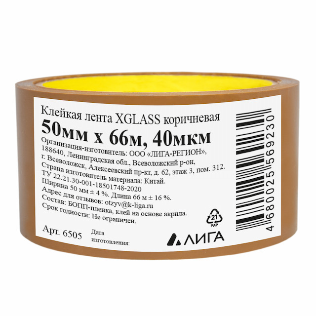 Лента упаковочная клейкая Xglass 6505 коричневая 50 мм 66 м