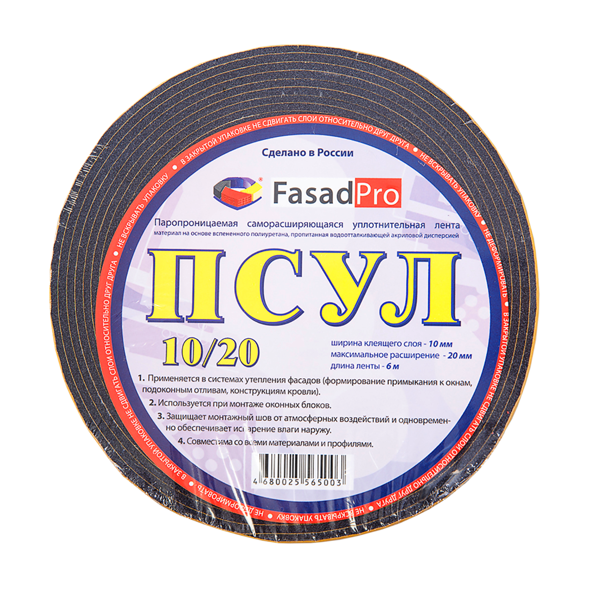 Лента уплотнительная паропроницаемая FasadPro саморасширяющаяся 10/20 мм 6 м