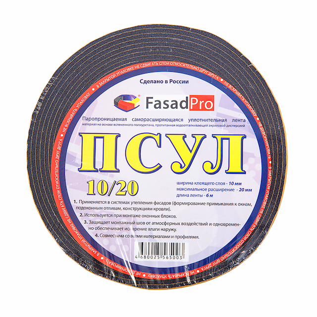 Лента уплотнительная паропроницаемая FasadPro саморасширяющаяся 10/20 мм 6 м