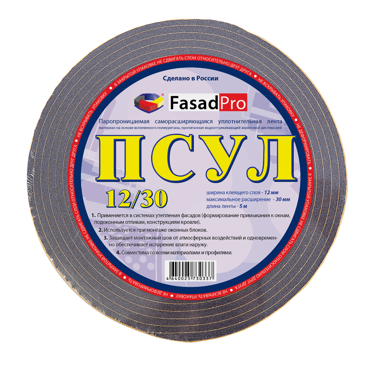Лента уплотнительная паропроницаемая FasadPro саморасширяющаяся 12/30 мм 5 м