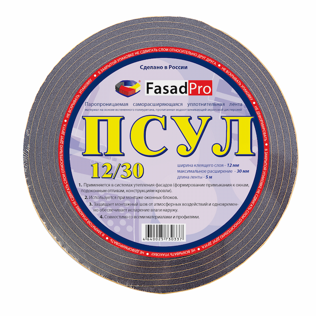 Лента уплотнительная паропроницаемая FasadPro саморасширяющаяся 12/30 мм 5 м