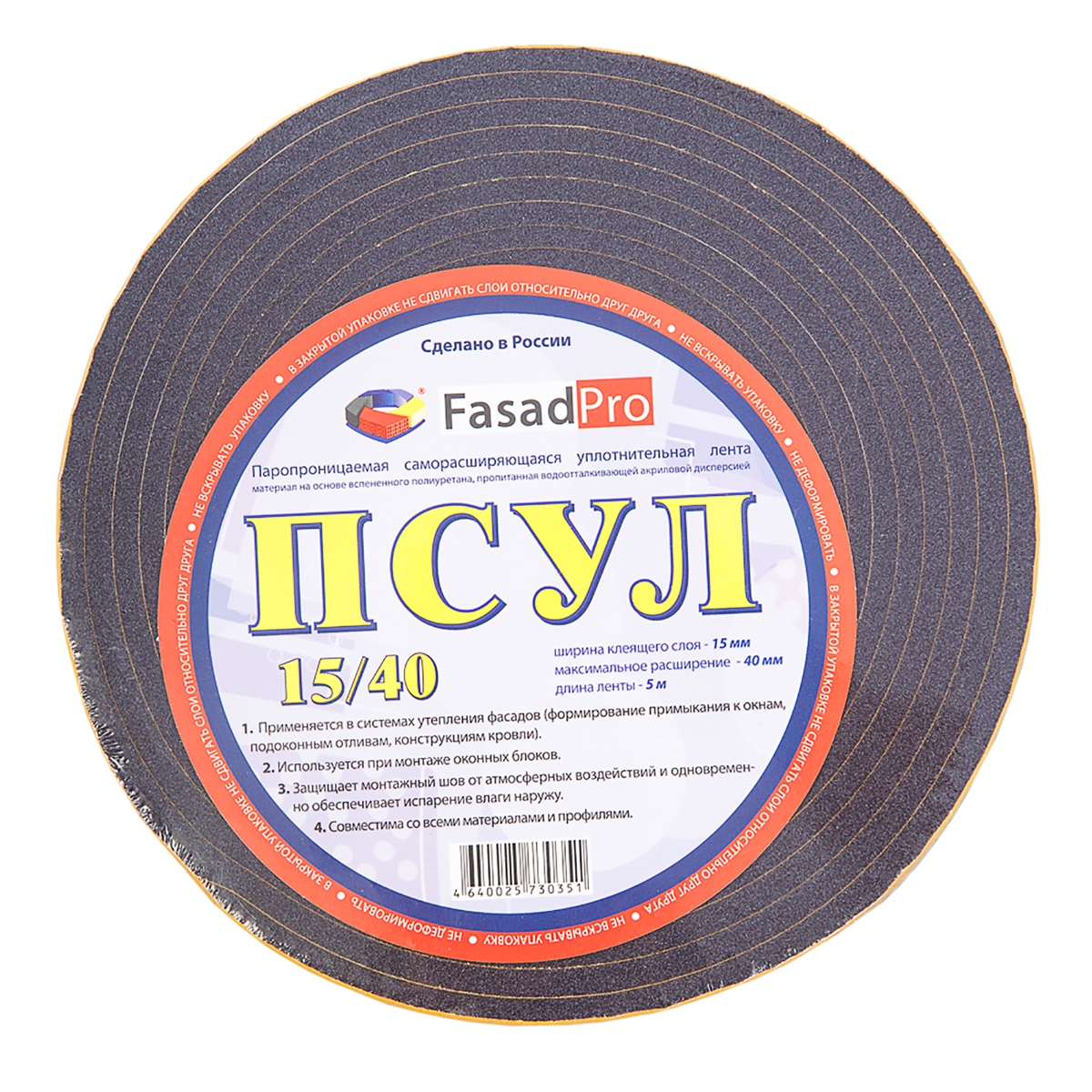 Лента уплотнительная паропроницаемая FasadPro саморасширяющаяся 15/40 мм 5 м