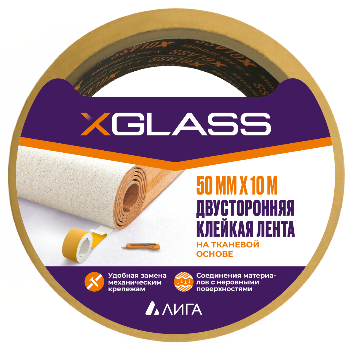 Лента двусторонняя клейкая Xglass 0105 на тканевой основе индивидуальная упаковка 50 мм 10 м