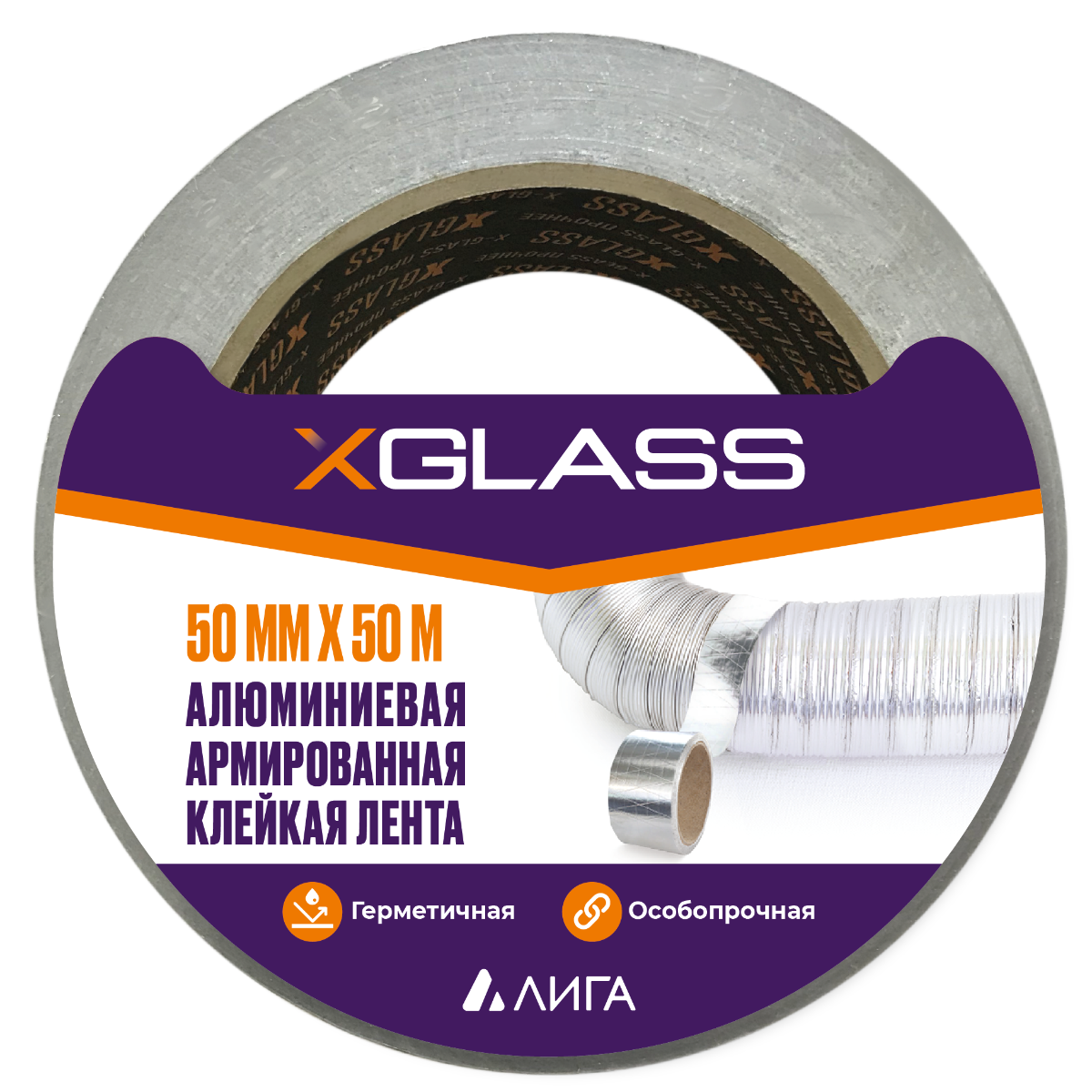 Лента алюминиевая клейкая Xglass армированная 50 мм 50 м