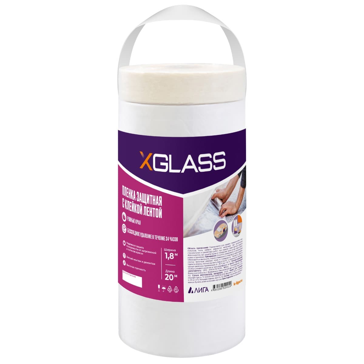 Пленка защитная с клейкой лентой Xglass 1,8х20 м