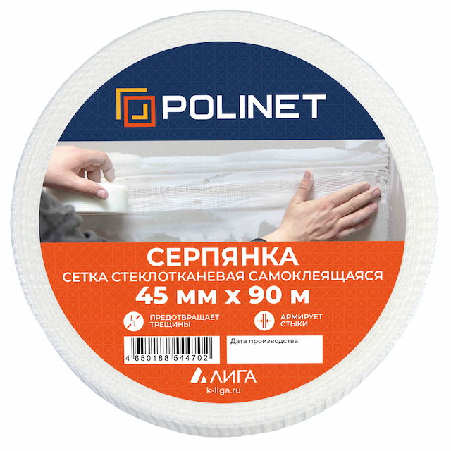 Лента (серпянка) стеклотканевая самоклеющаяся Polinet 45мм х 90м