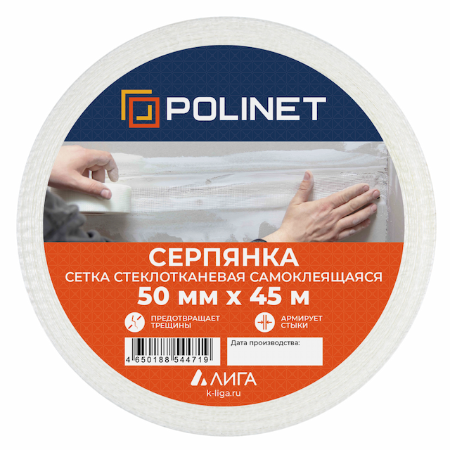 Лента (серпянка) стеклотканевая самоклеющаяся Polinet 50мм х 45м