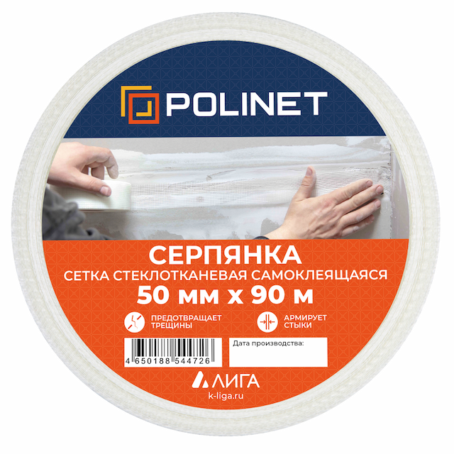 Лента (серпянка) стеклотканевая самоклеющаяся Polinet 50мм х 90м