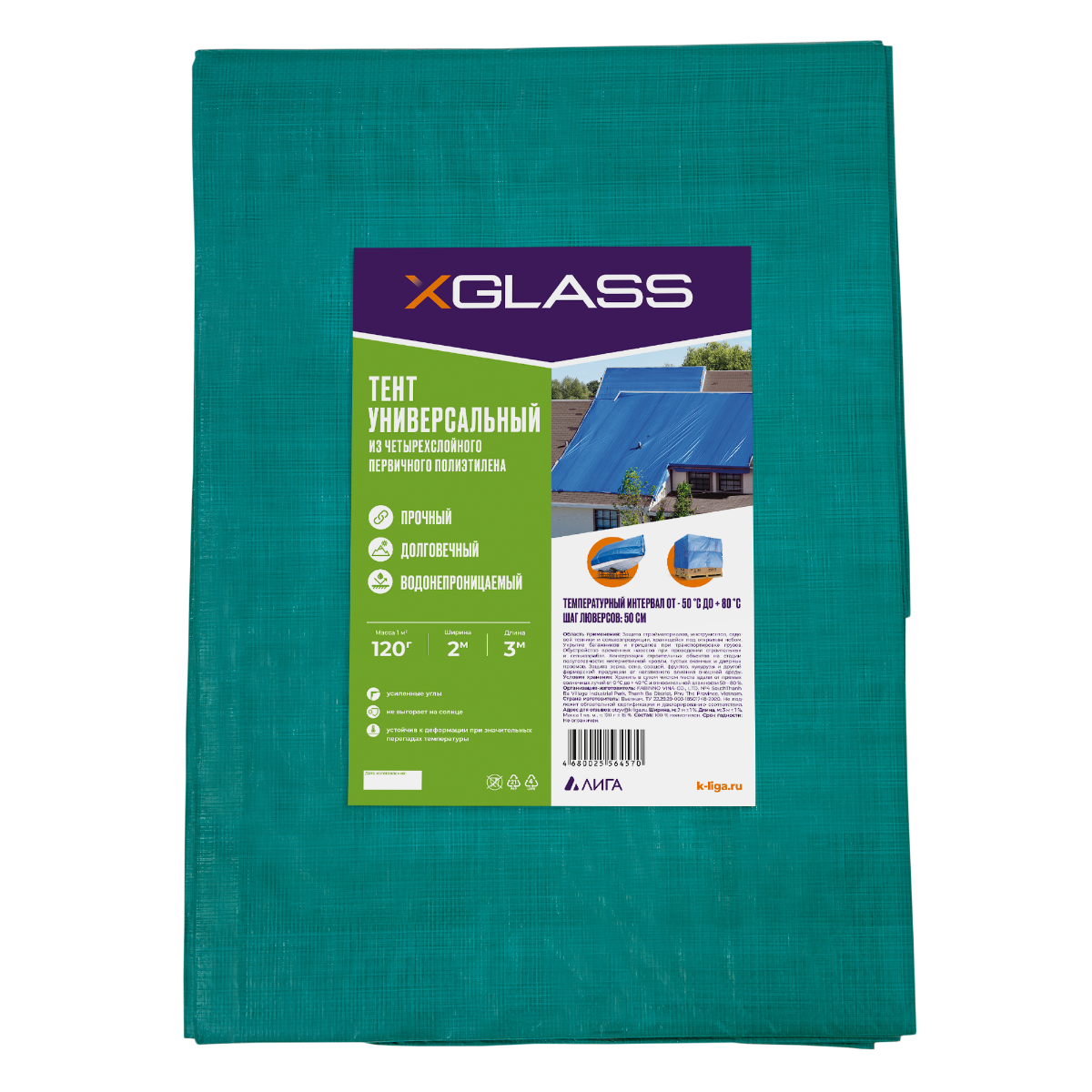 Тент полиэтиленовый Xglass 2х3 м 120 гр/м2
