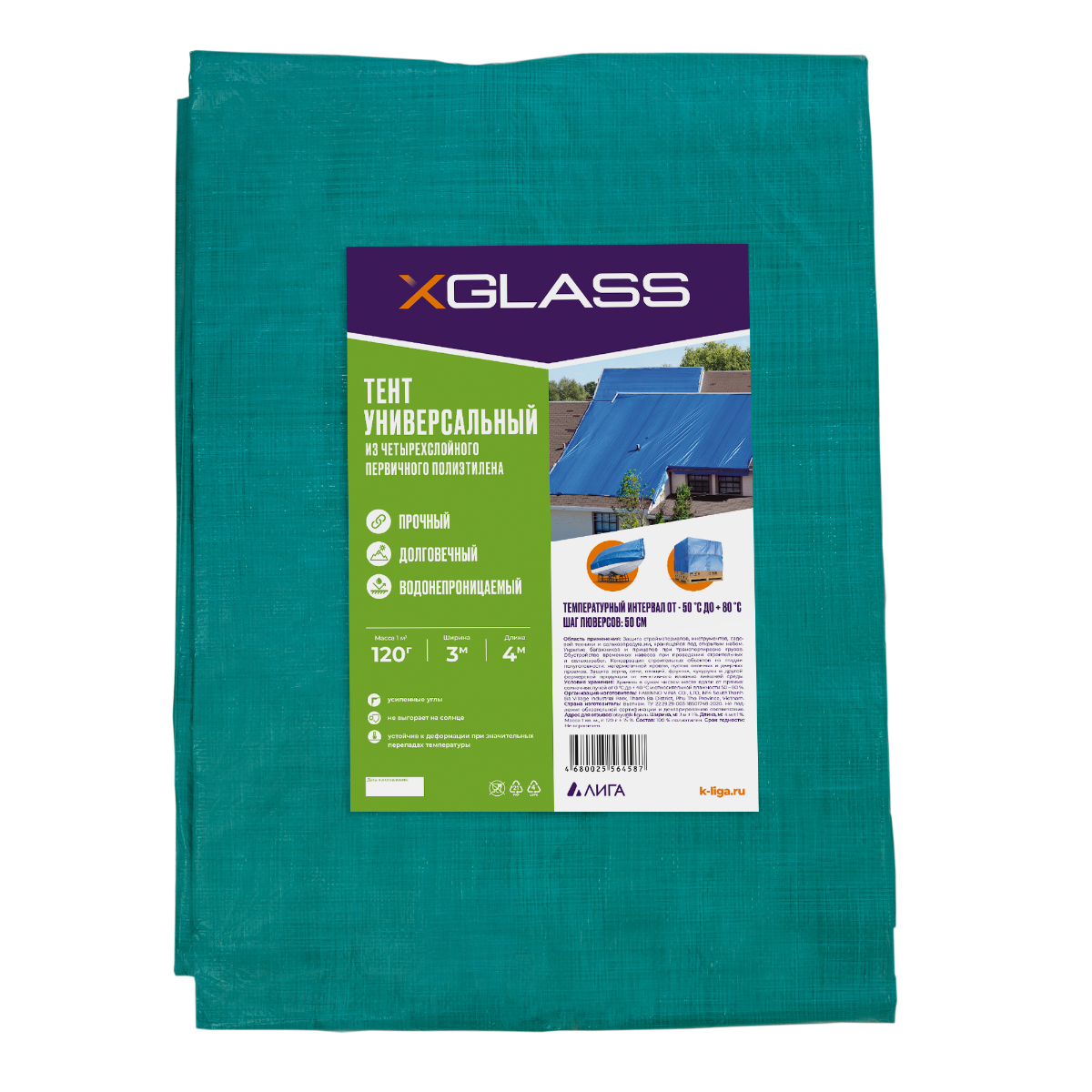 Тент полиэтиленовый Xglass 3х4 м 120 гр/м2