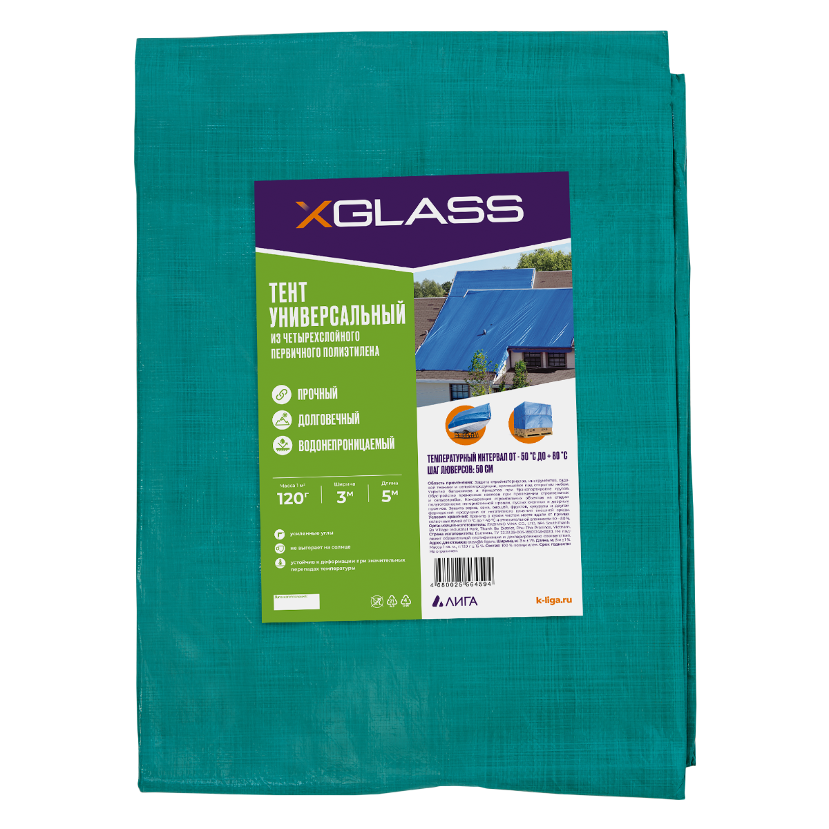 Тент полиэтиленовый Xglass 3х5 м 120 гр/м2