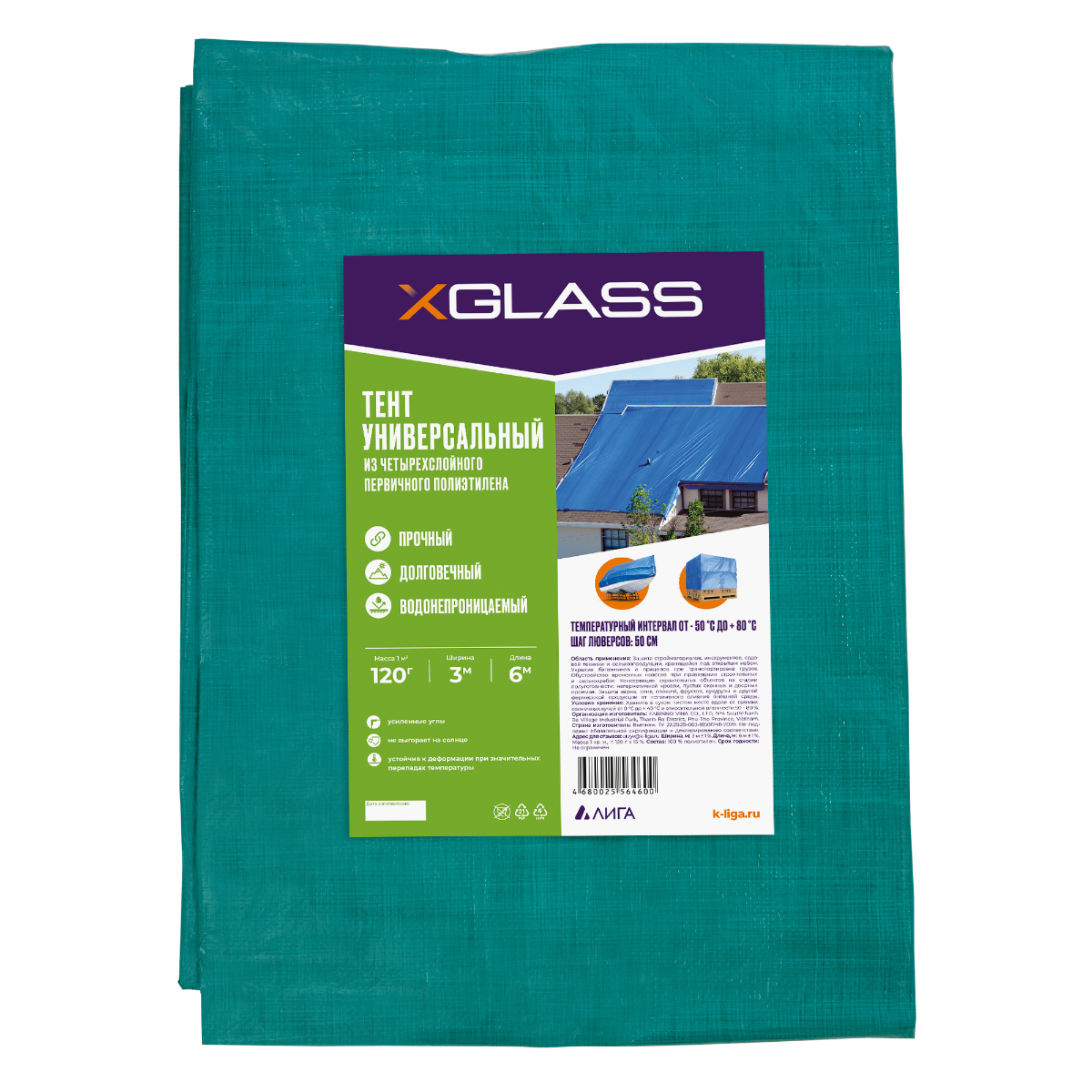 Тент полиэтиленовый Xglass 3х6 м 120 гр/м2