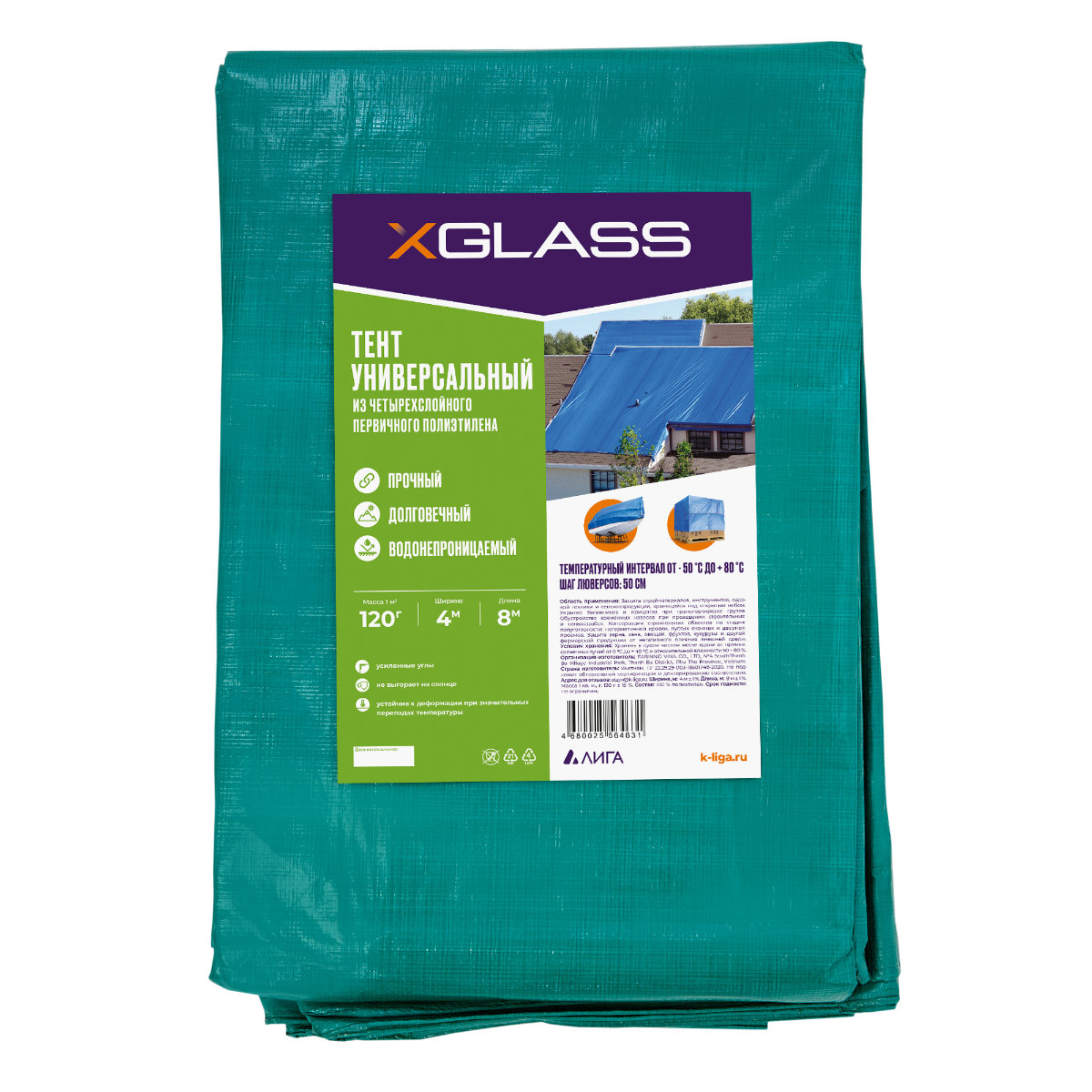 Тент полиэтиленовый Xglass 4х8 м 120 гр/м2