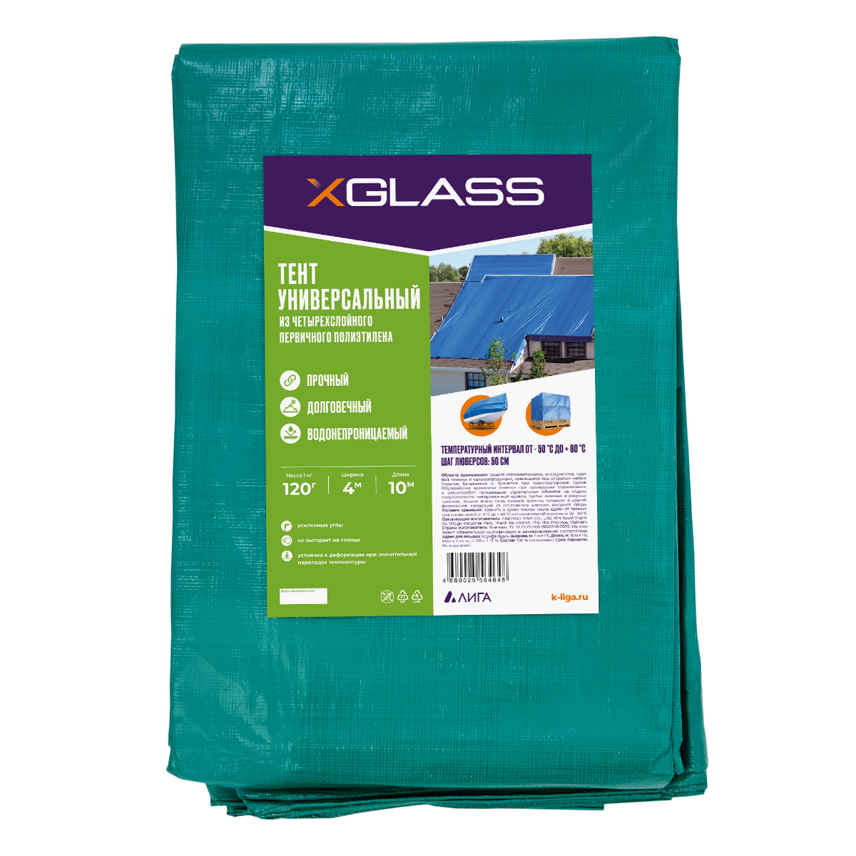 Тент полиэтиленовый Xglass 4х10 м 120 гр/м2