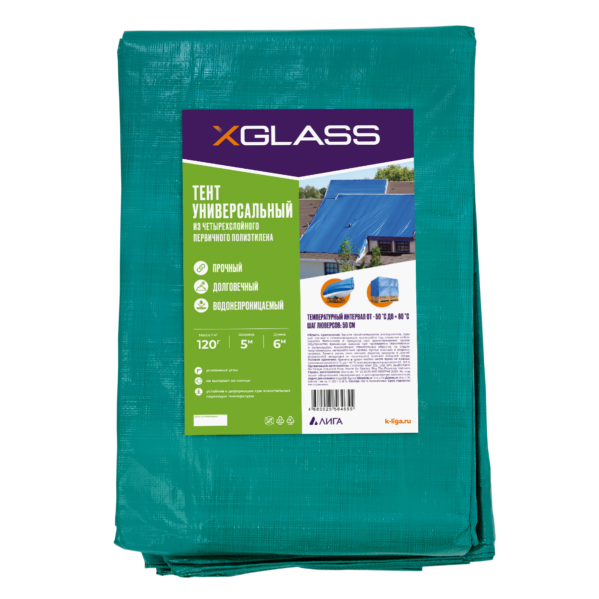 Тент полиэтиленовый Xglass 5х6 м 120 гр/м2
