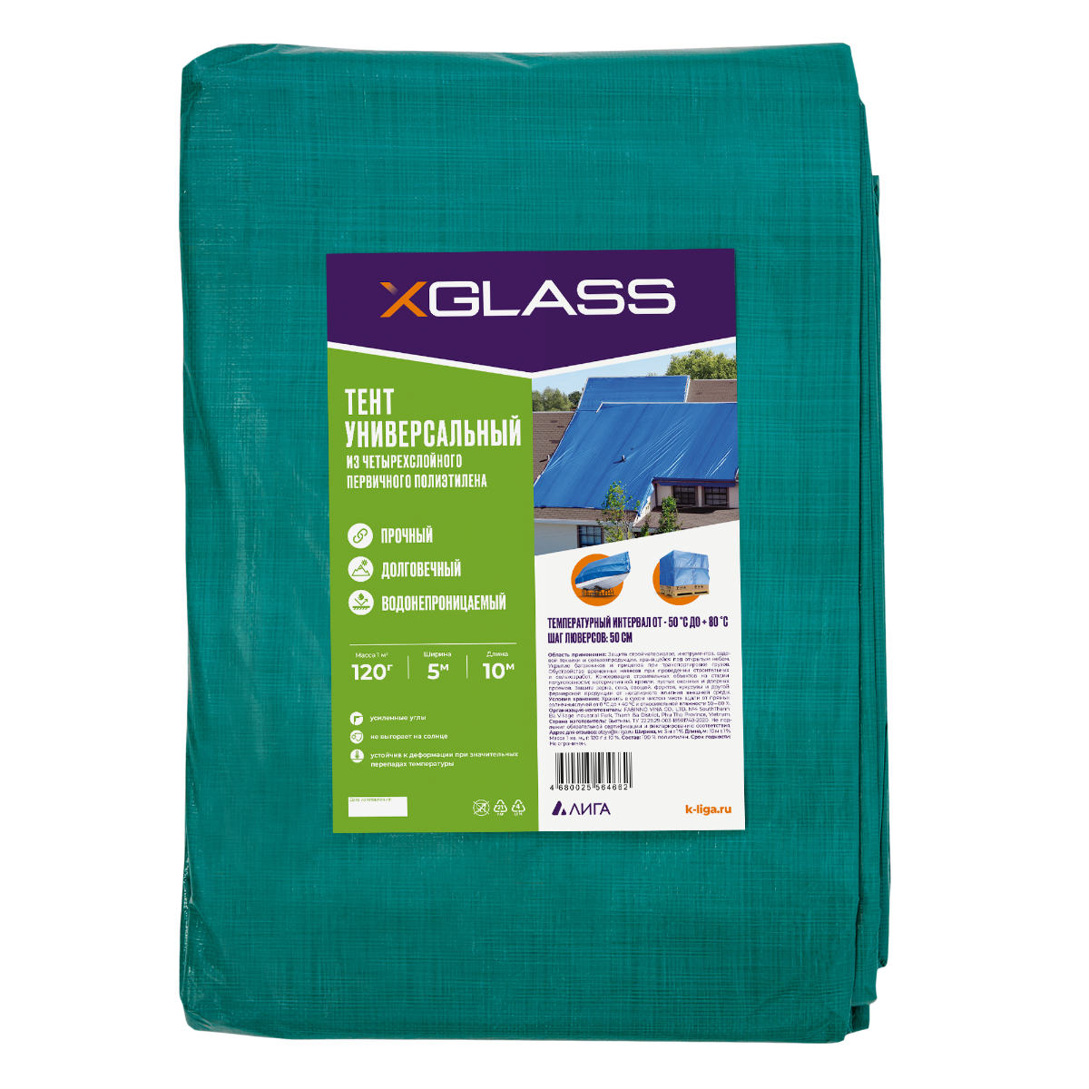 Тент полиэтиленовый Xglass 5х10 м 120 гр/м2