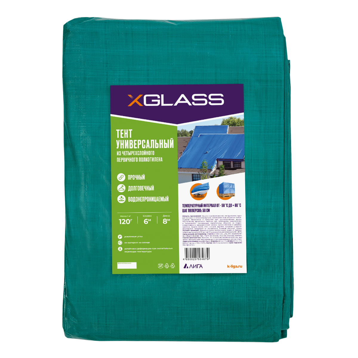 Тент полиэтиленовый Xglass 6х8 м 120 гр/м2