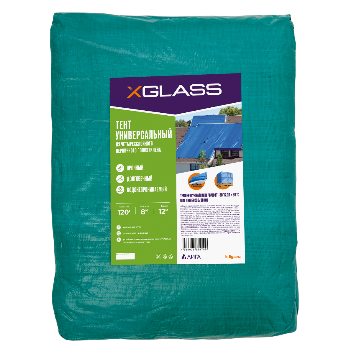 Тент полиэтиленовый Xglass 8х12 м 120 гр/м2