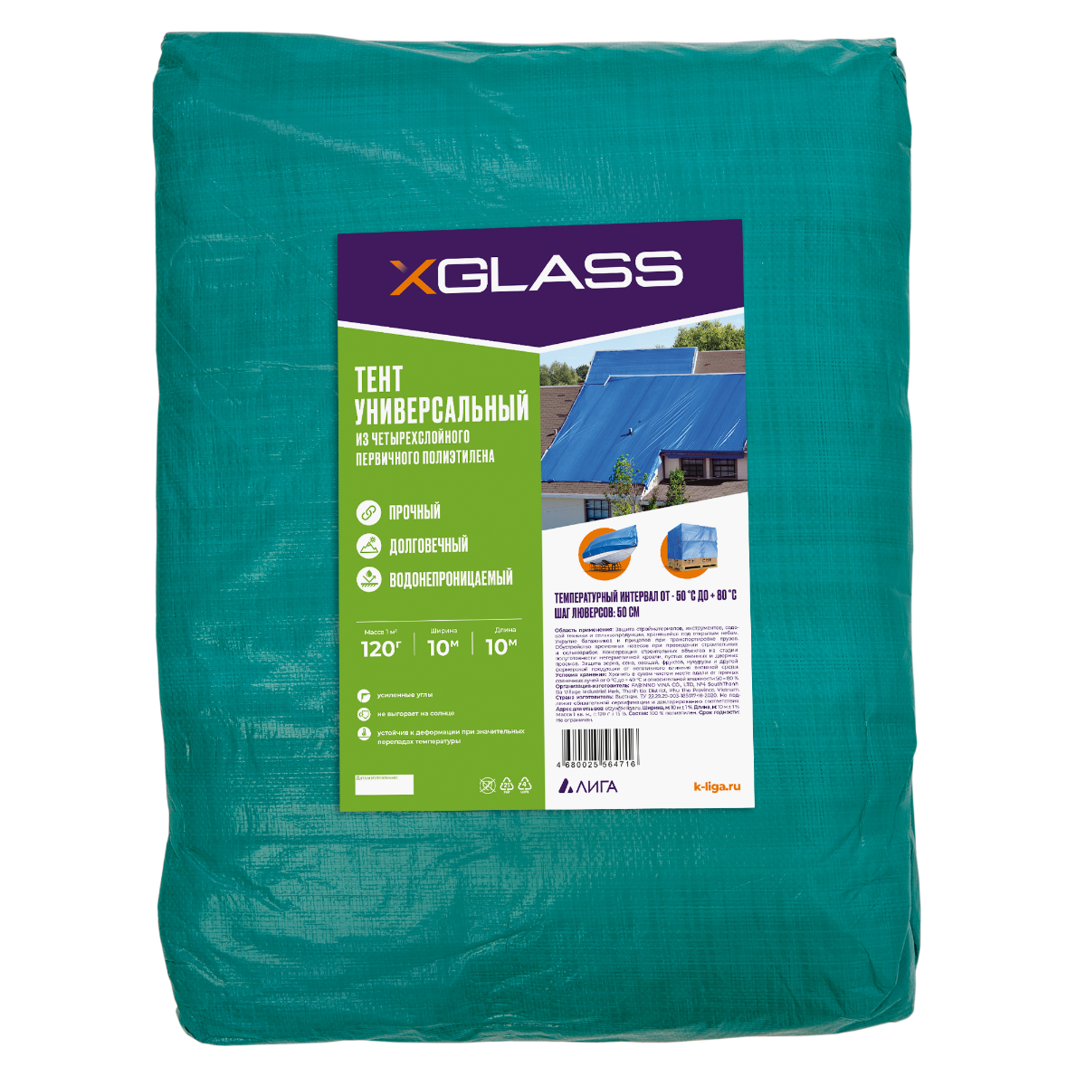Тент полиэтиленовый Xglass 10х10 м 120 гр/м2