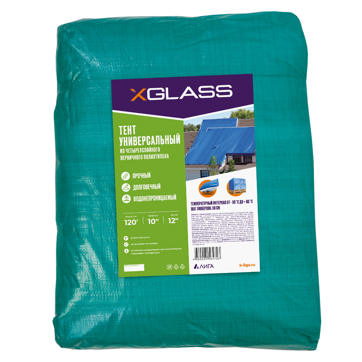 Тент полиэтиленовый Xglass 10х20 м 120 гр/м2
