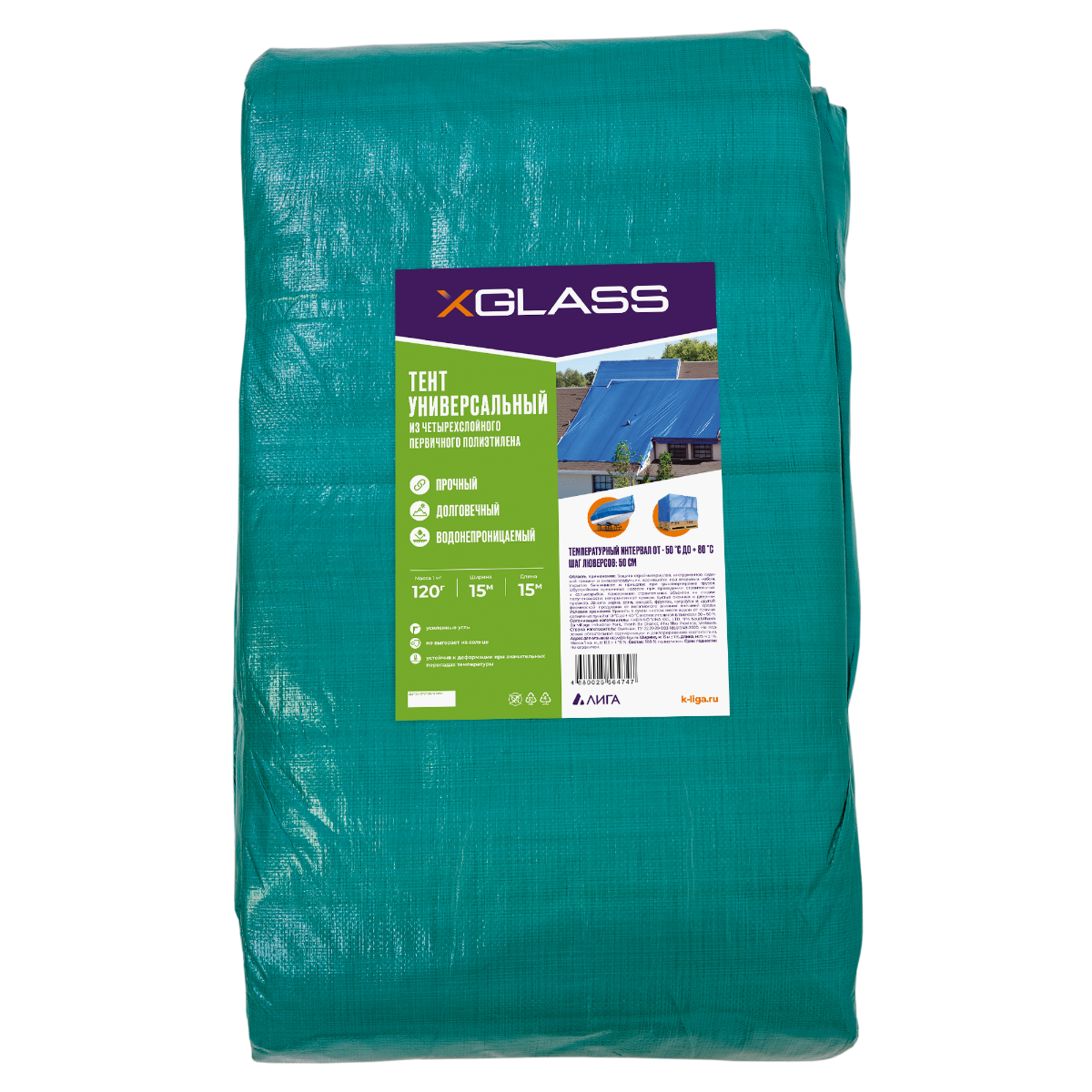Тент полиэтиленовый Xglass 15х15 м 120 гр/м2