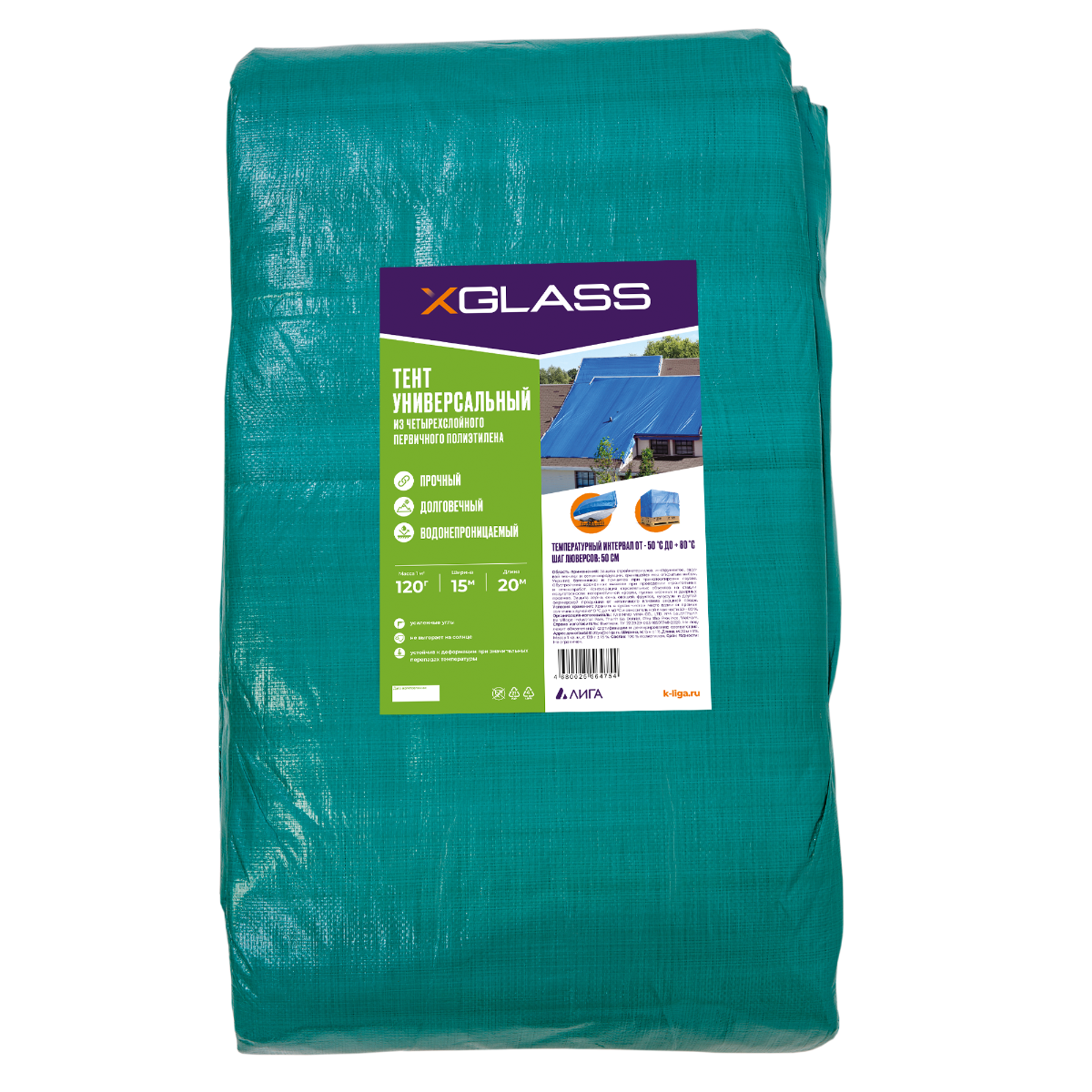 Тент полиэтиленовый Xglass 15х20 м 120 гр/м2