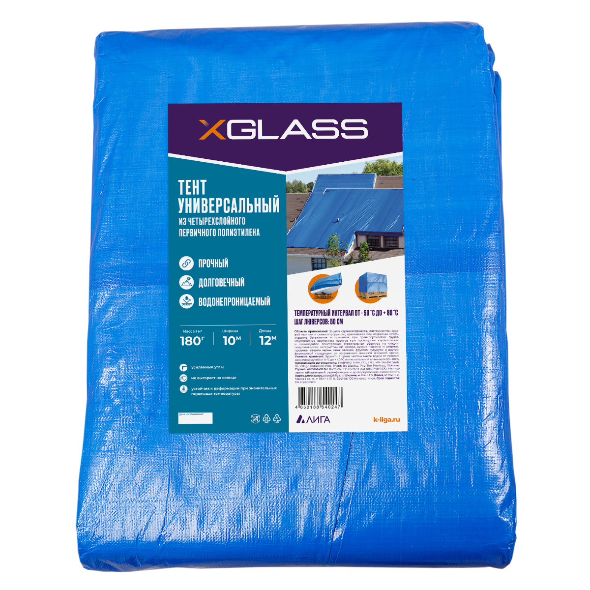 Тент полиэтиленовый Xglass 10х12 м 180 гр/м2