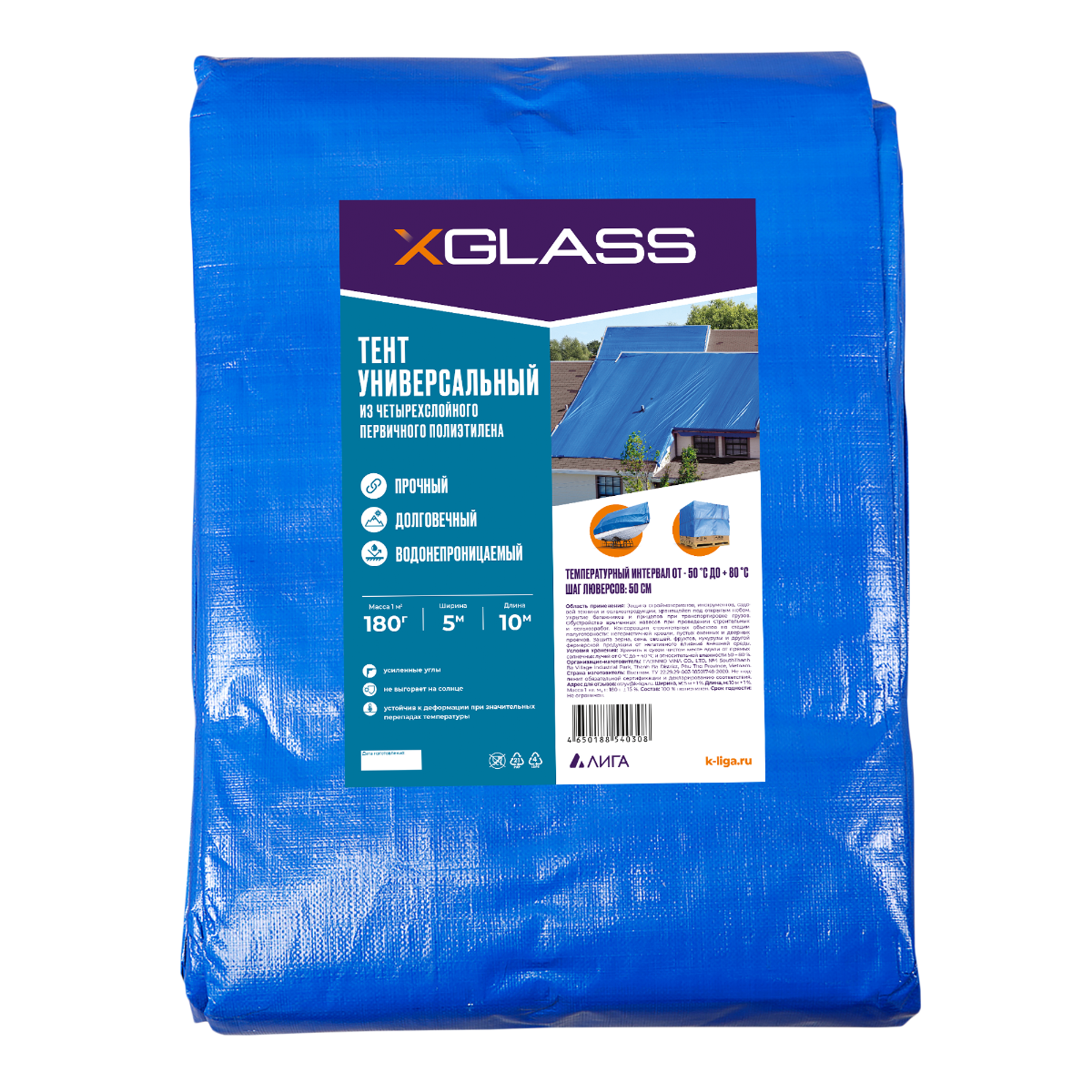 Тент полиэтиленовый Xglass 5х10 м 180 гр/м2