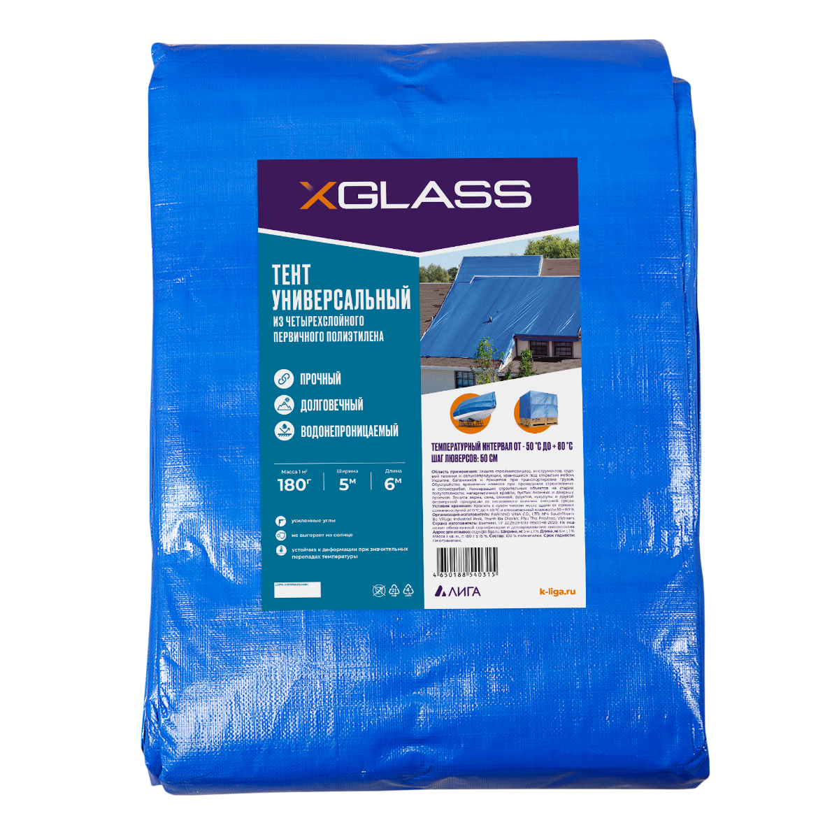 Тент полиэтиленовый Xglass 5х6 м 180 гр/м2