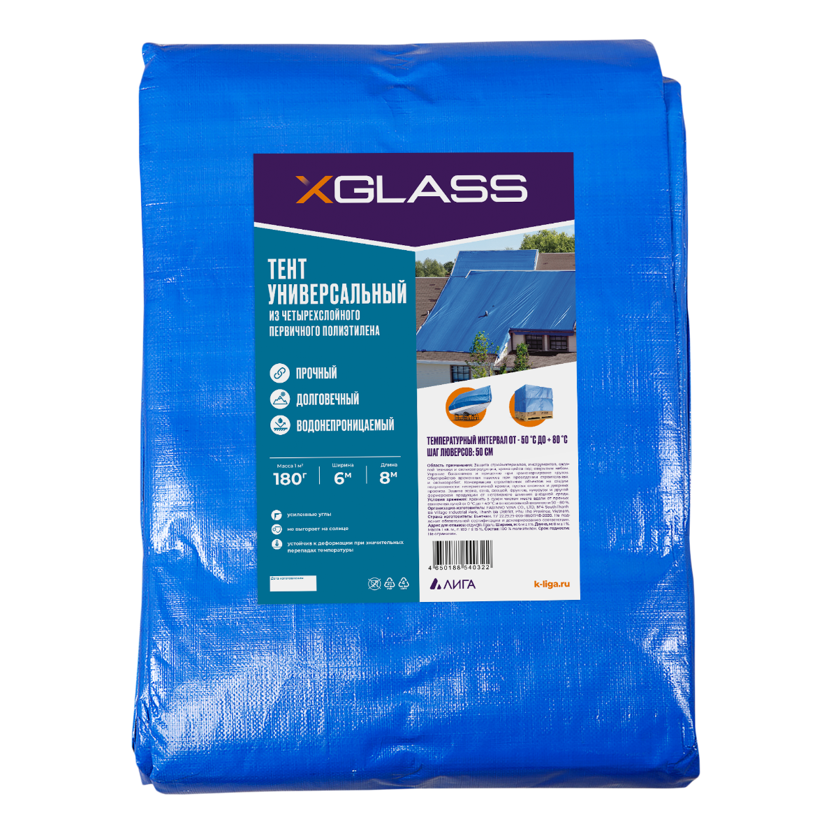 Тент полиэтиленовый Xglass 6х8 м 180 гр/м2