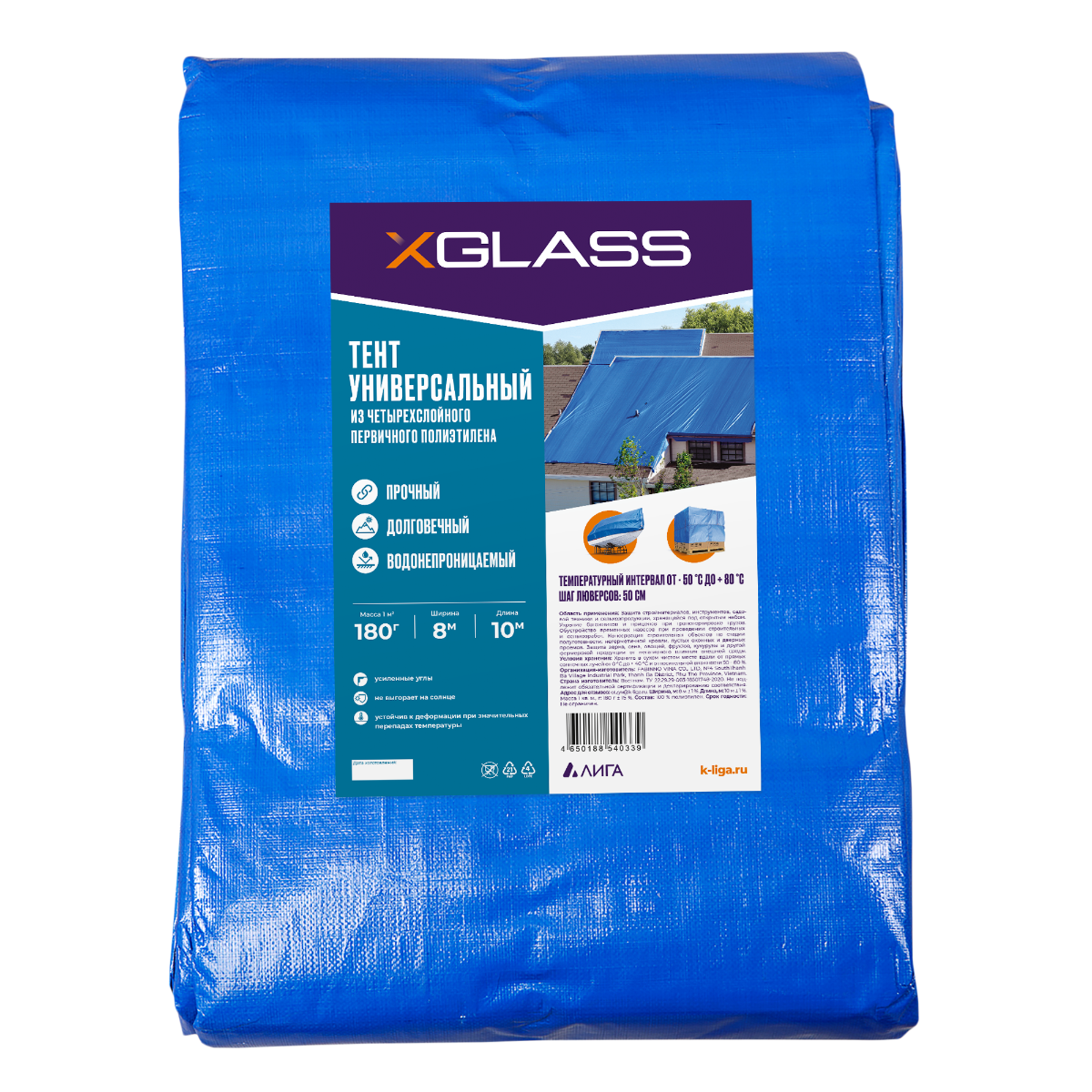 Тент полиэтиленовый Xglass 8х10 м 180 гр/м2