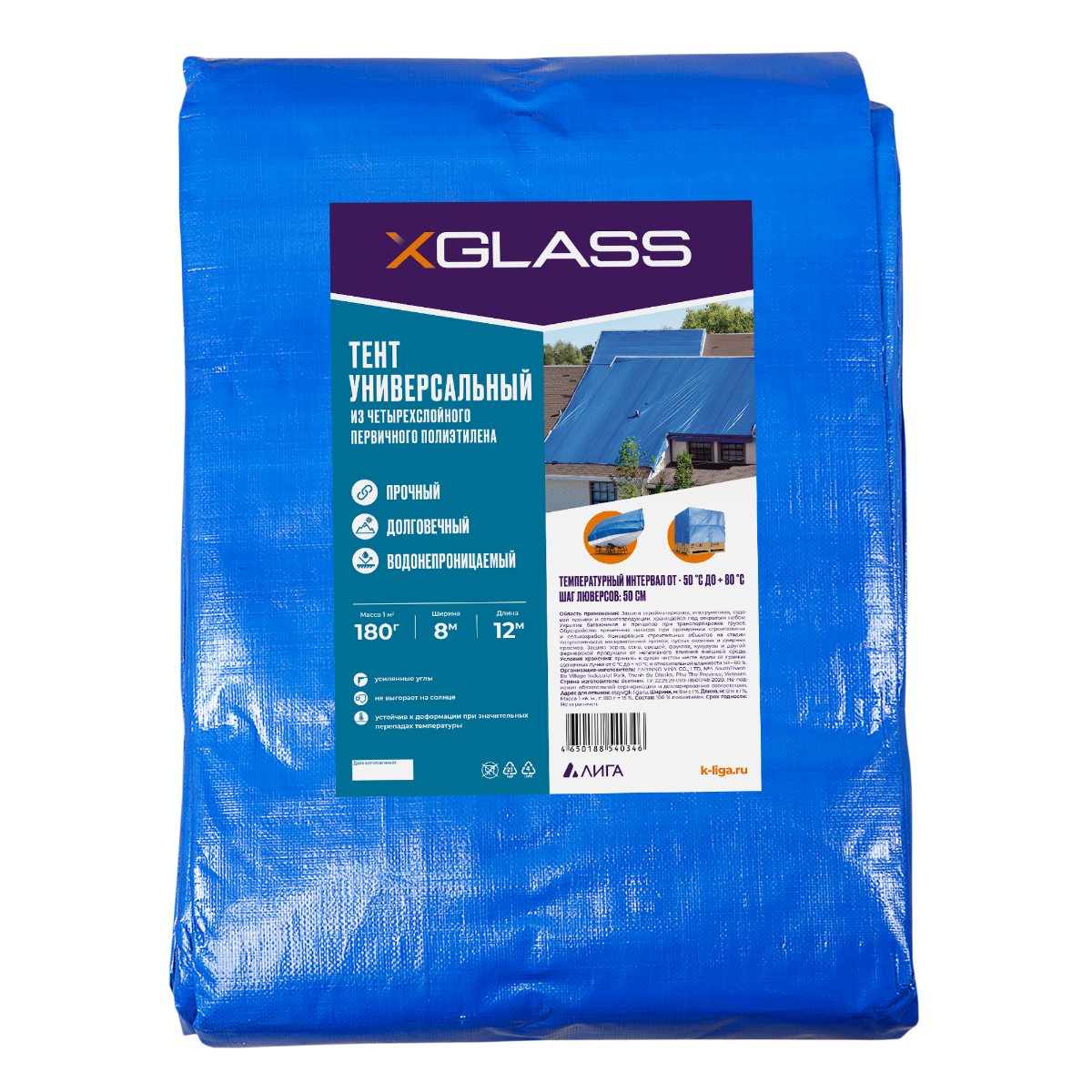 Тент полиэтиленовый Xglass 8х12 м 180 гр/м2