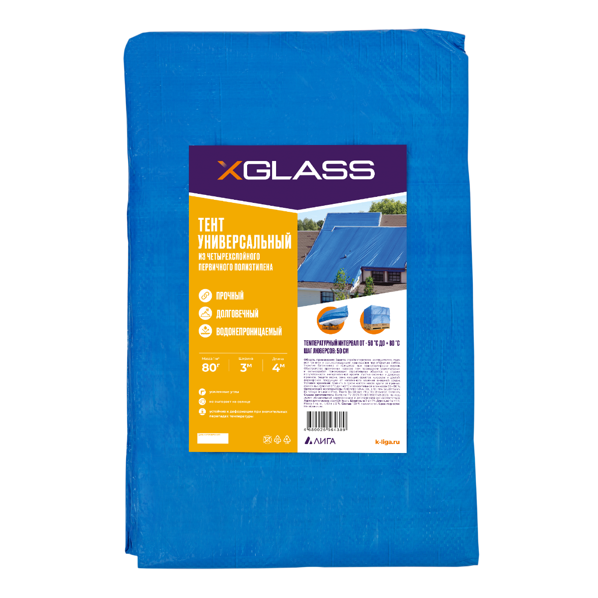 Тент полиэтиленовый Xglass 3х4 м 80 гр/м2
