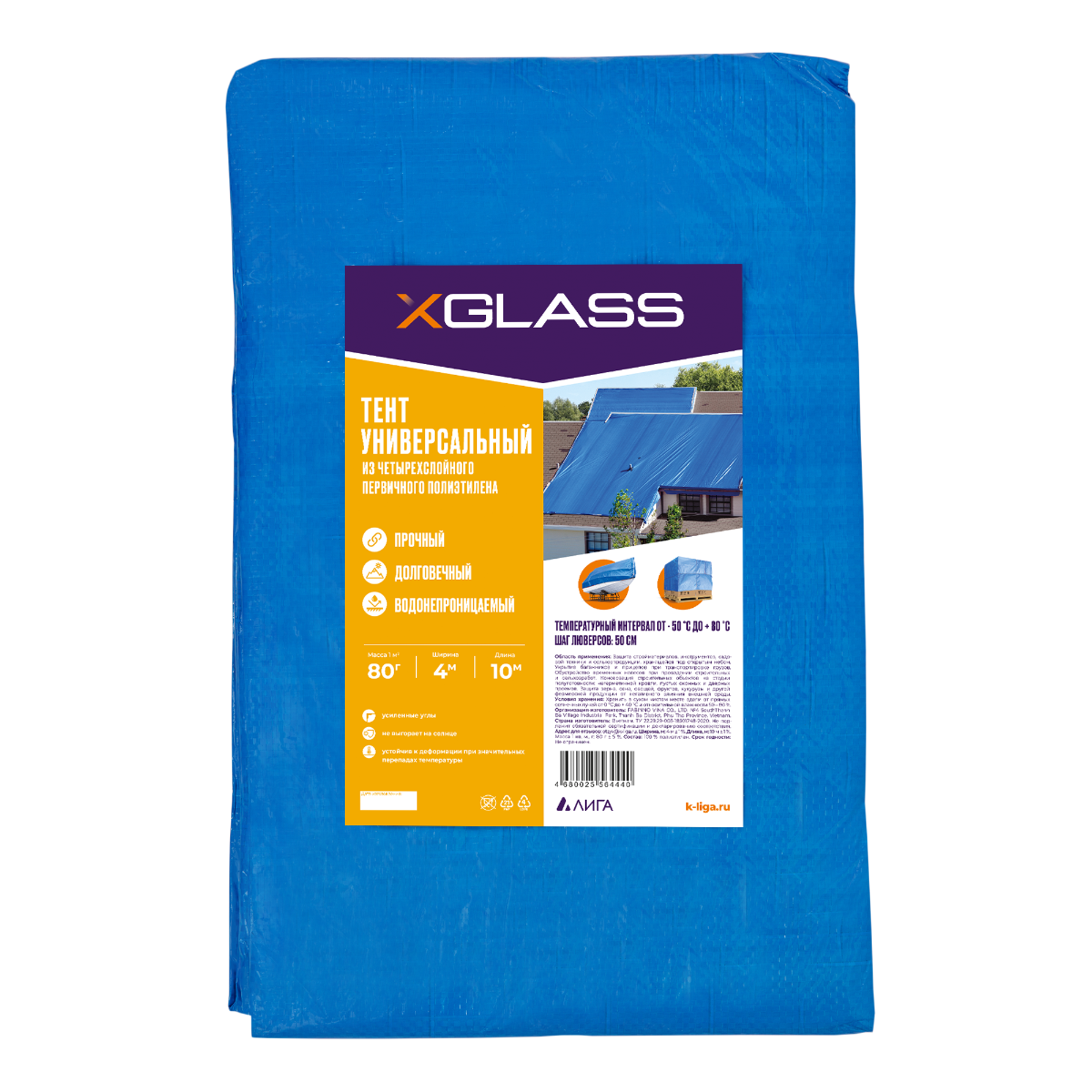 Тент полиэтиленовый Xglass 4х10 м 80 гр/м2