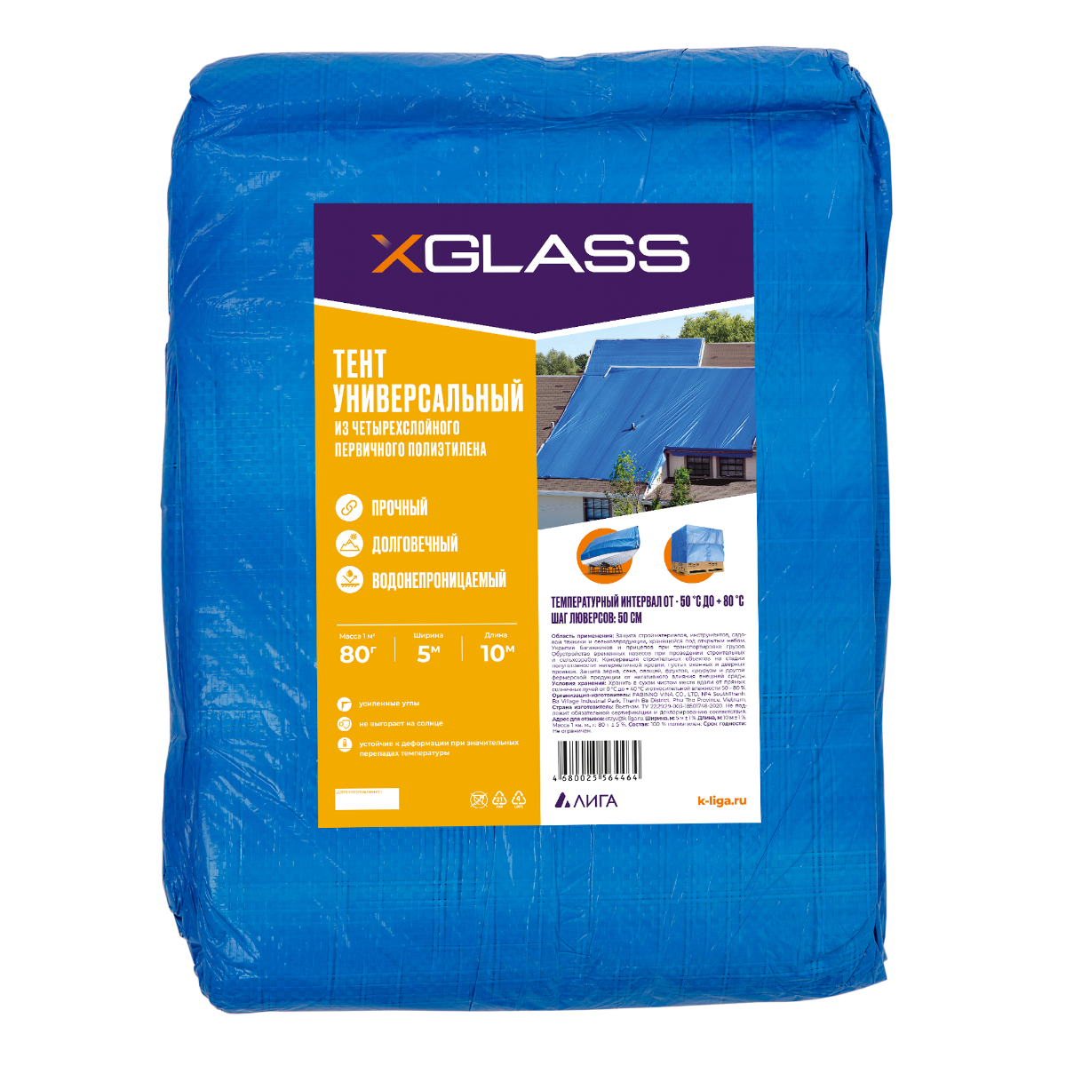 Тент полиэтиленовый Xglass 5х10 м 80 гр/м2