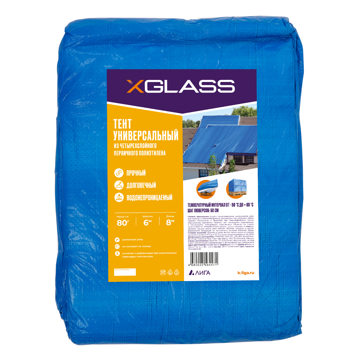 Тент полиэтиленовый Xglass 6х8 м 80 гр/м2