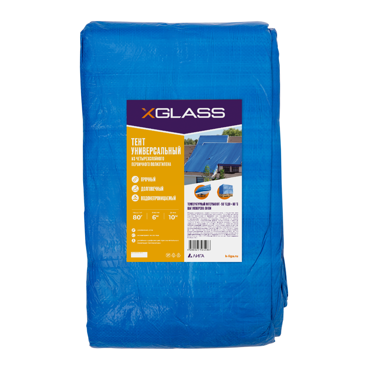Тент полиэтиленовый Xglass 6х10 м 80 гр/м2