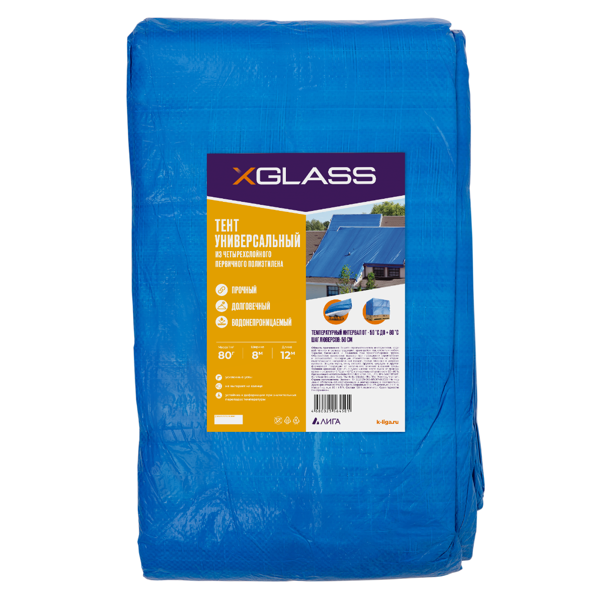 Тент полиэтиленовый Xglass 8х12 м 80 гр/м2