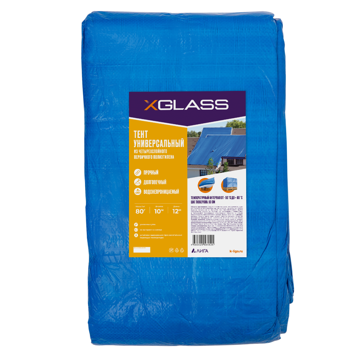 Тент полиэтиленовый Xglass 10х12 м 80 гр/м2