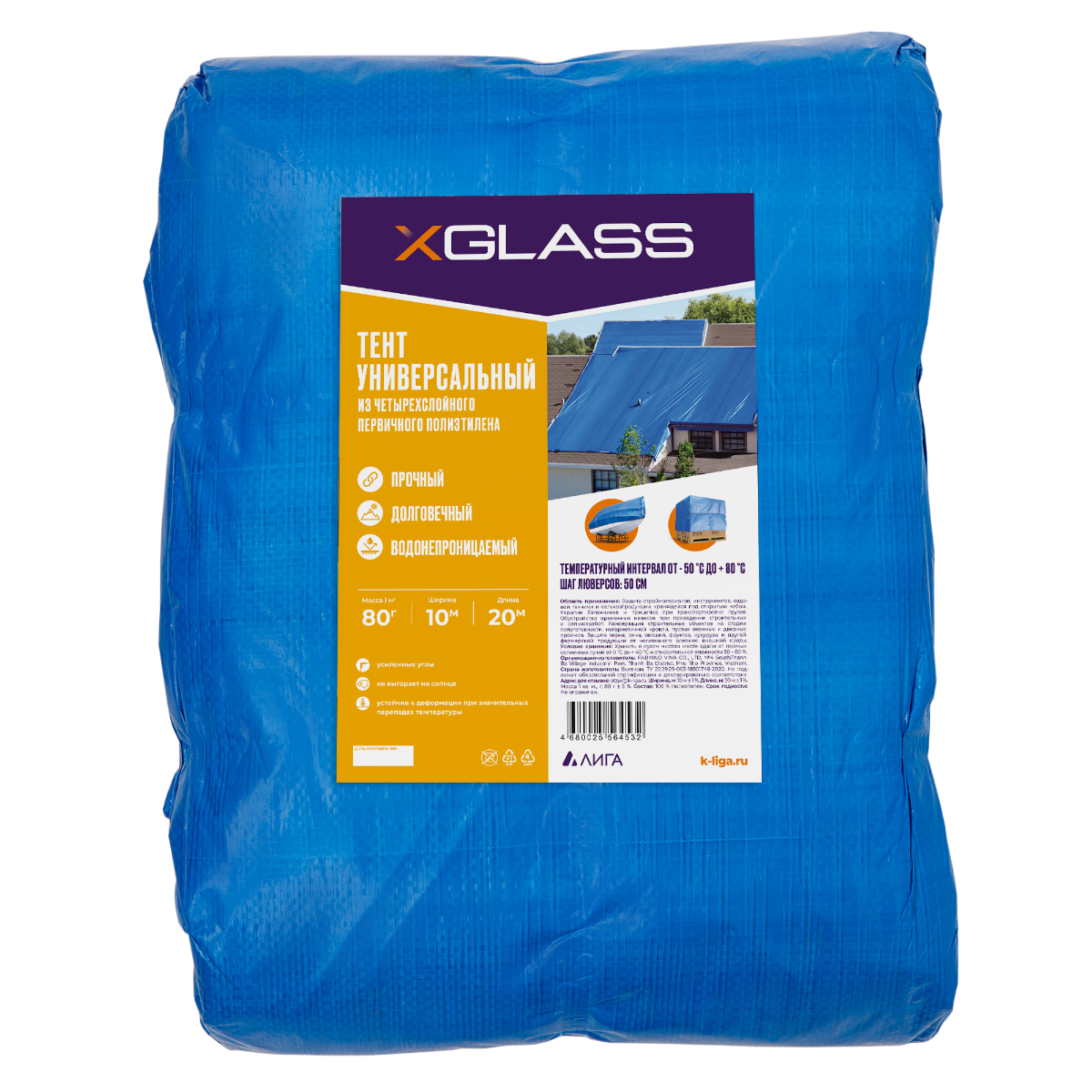 Тент полиэтиленовый Xglass 10х20 м 80 гр/м2