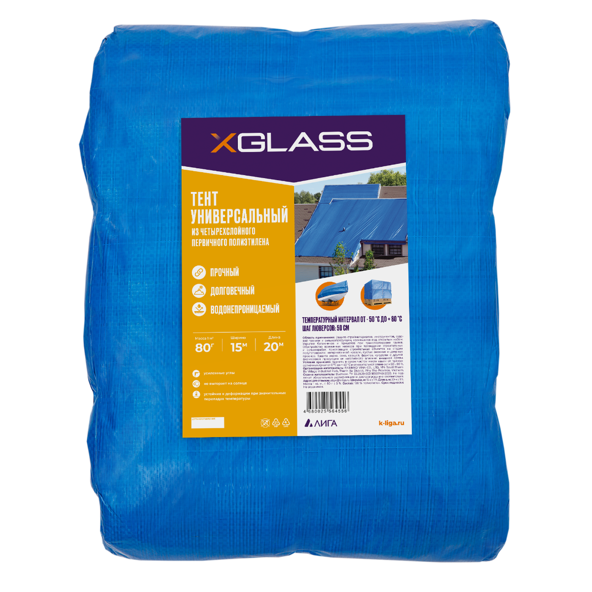 Тент полиэтиленовый Xglass 15х20 м 80 гр/м2