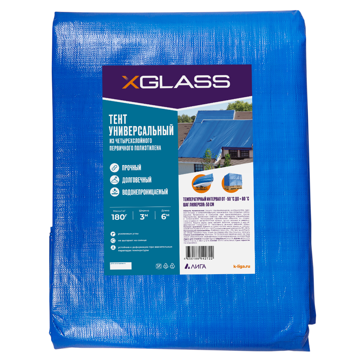 Тент полиэтиленовый Xglass 3х6 м 180 гр/м2