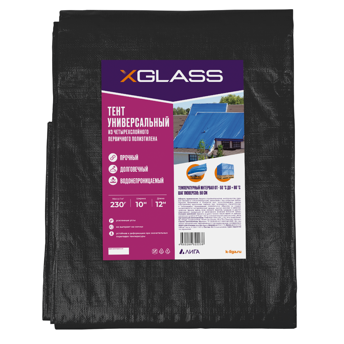 Тент полиэтиленовый Xglass 10х12 м 230 гр/м2