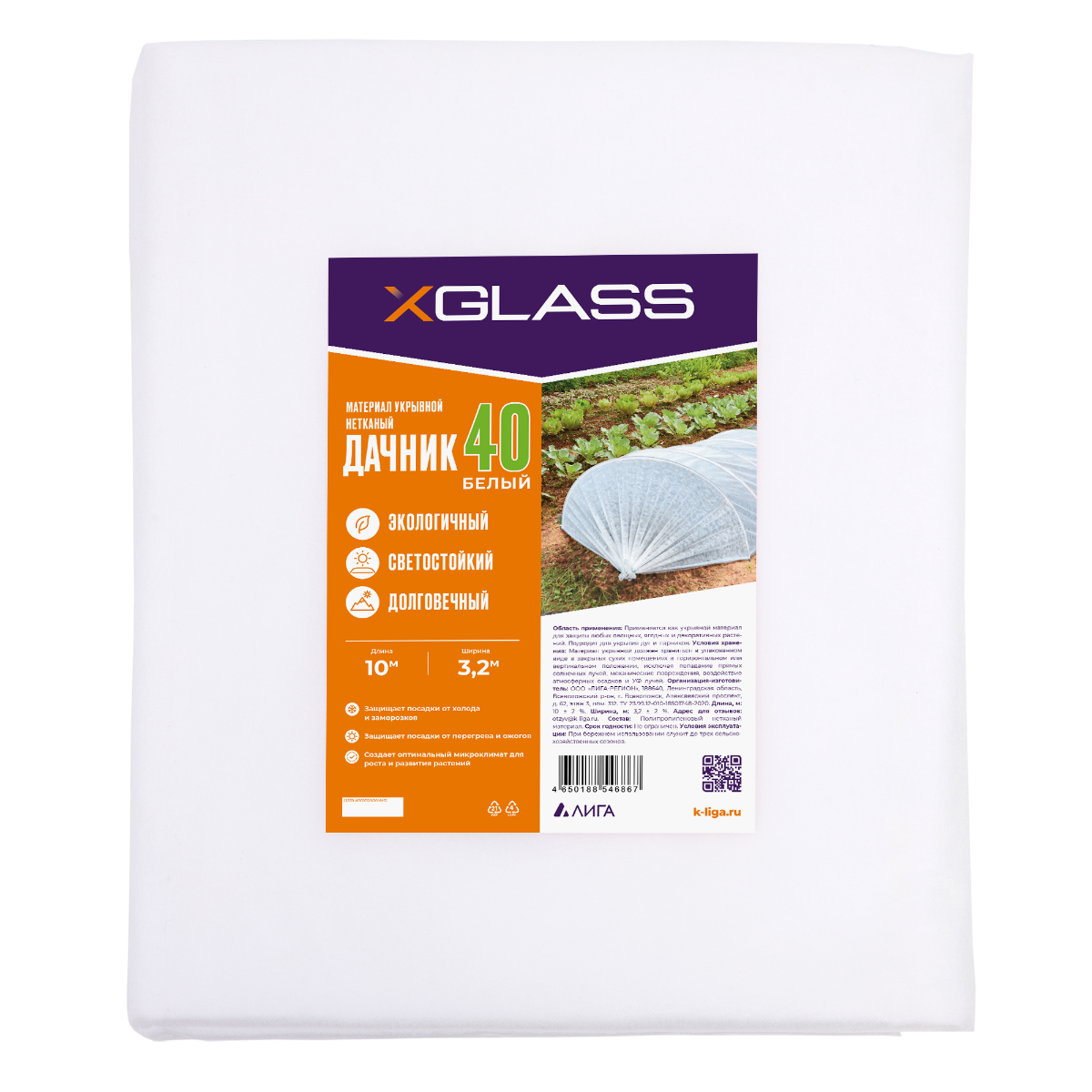 Материал укрывной нетканный белый марки 40 Дачник Xglass 3,2х10м 32м2
