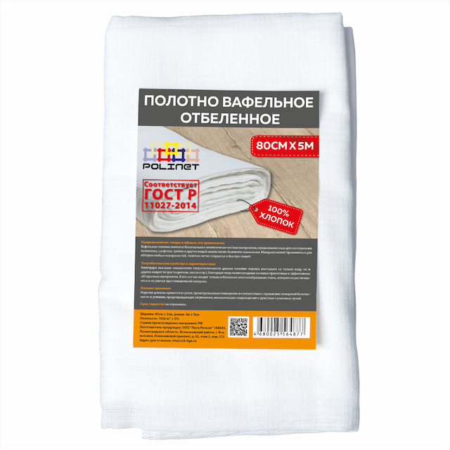 Полотно вафельное отбеленное х/б 0,8х50 м (40м2) 110 г ГОСТ 11027-2014