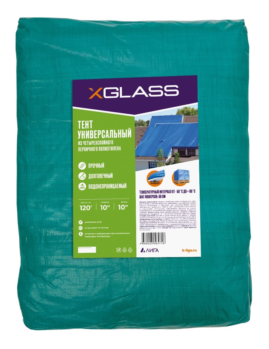 Тент полиэтиленовый Xglass 10х10 м 120 гр/м2