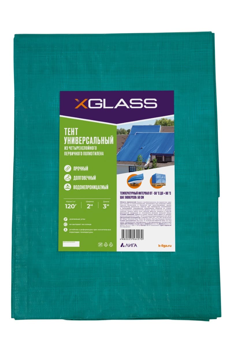 Тент полиэтиленовый Xglass 2х3 м 120 гр/м2